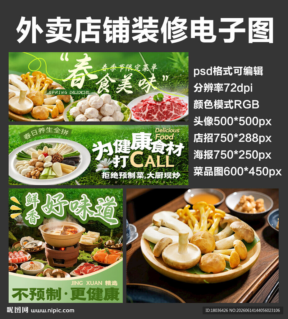 食春鲜炒菜外卖店铺装修店招海报
