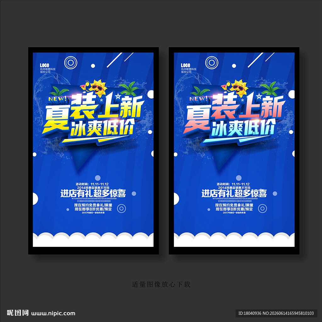 夏装上新