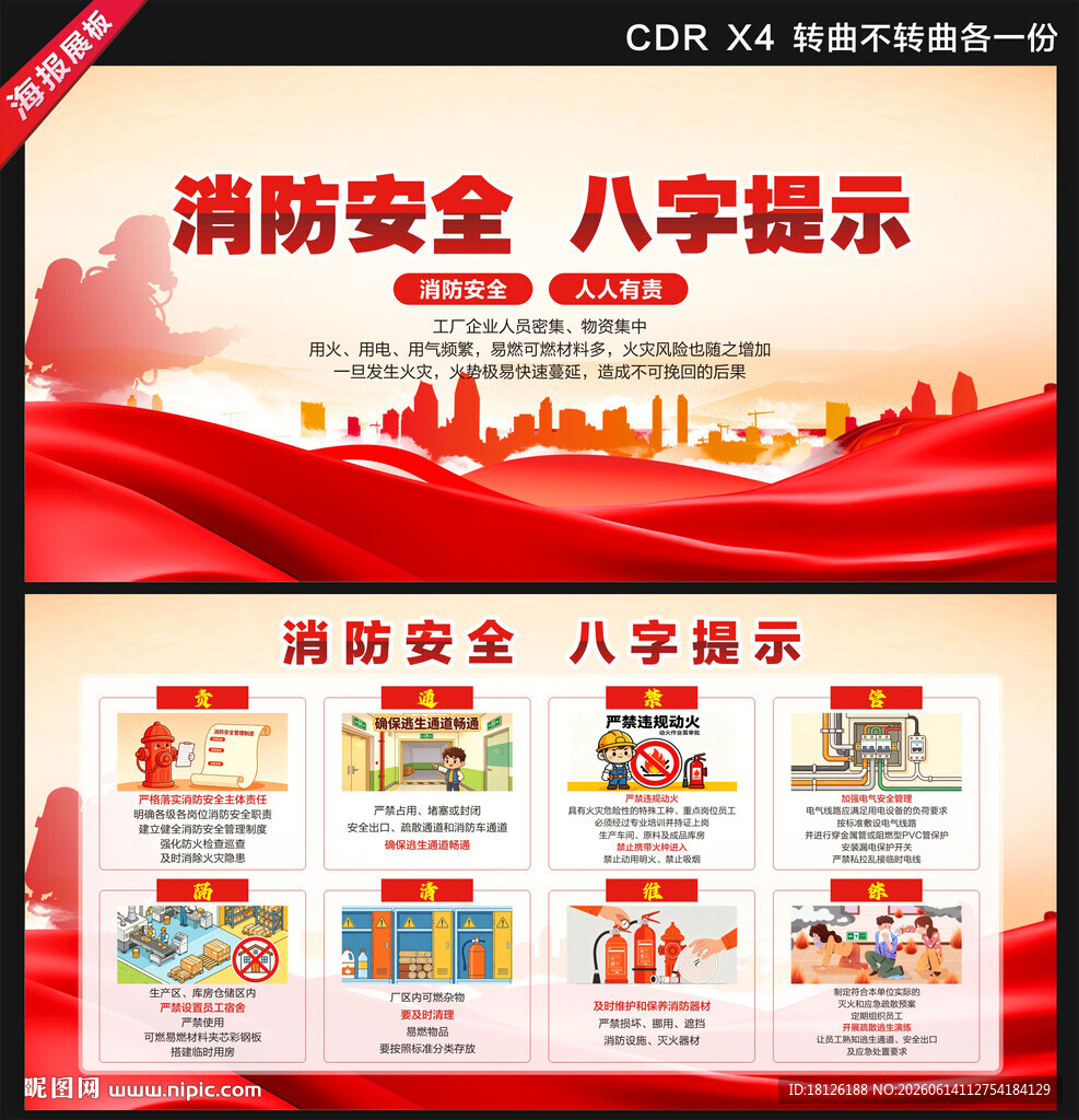 消防安全