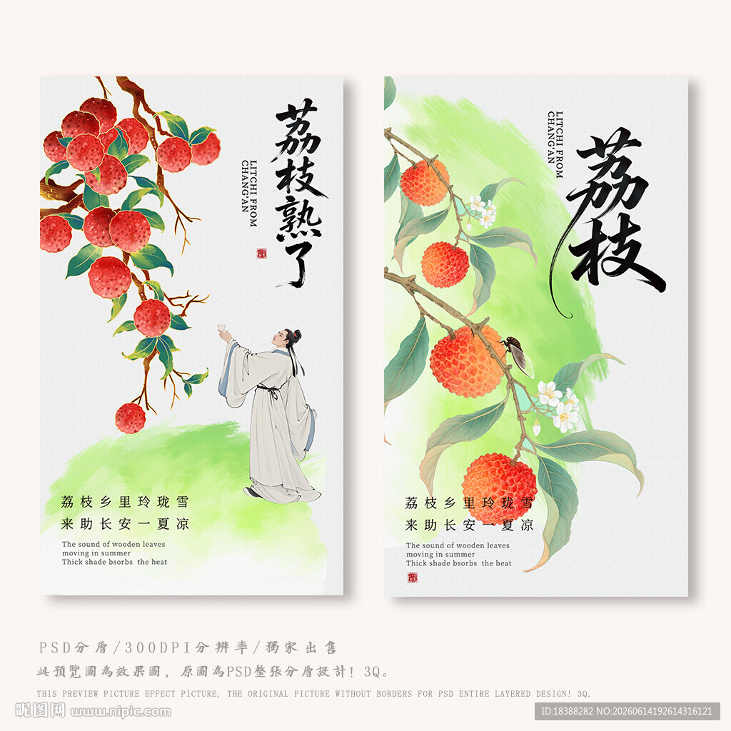 荔枝