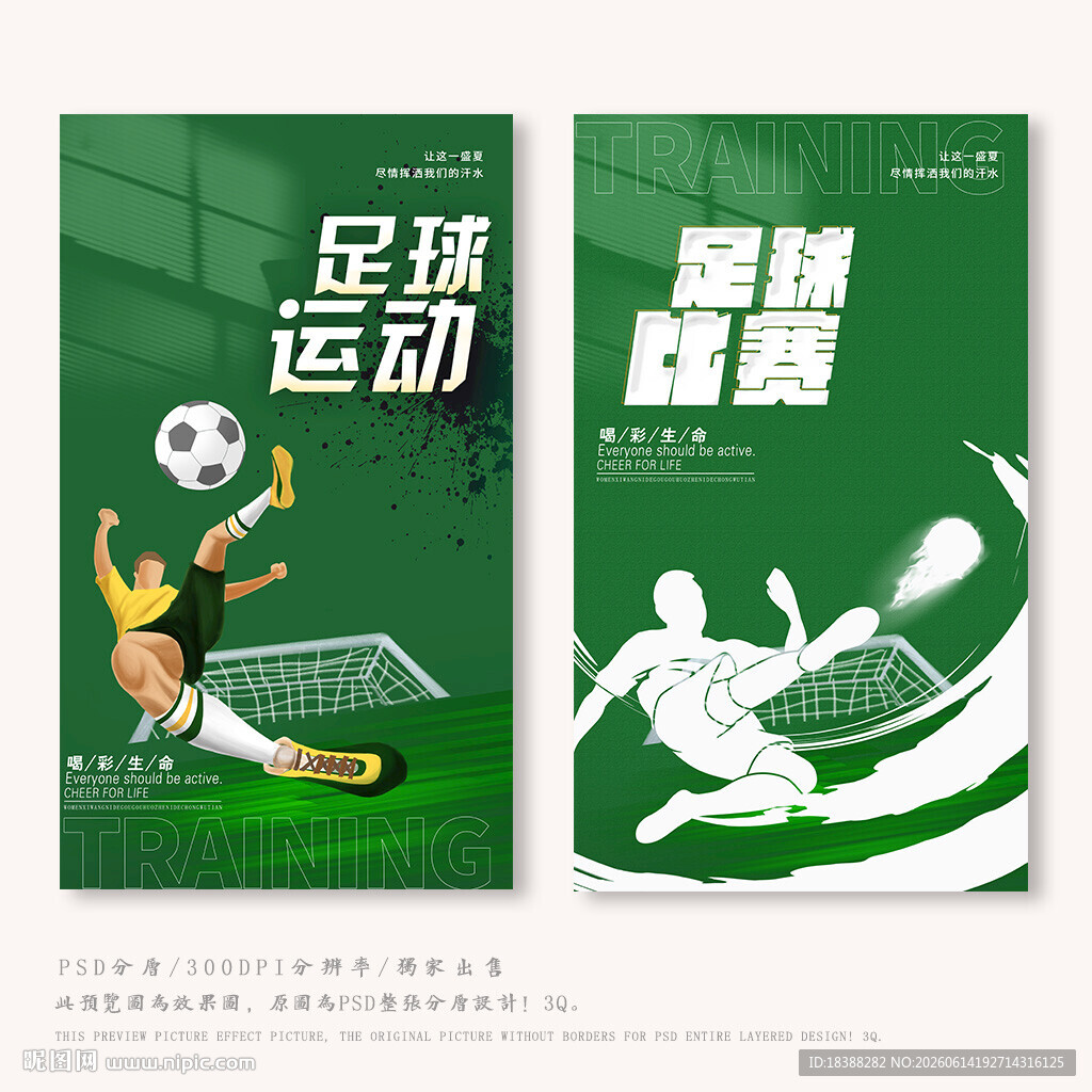 足球