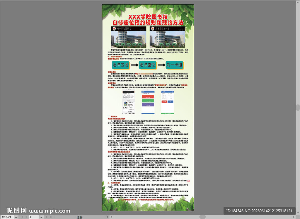 学院图书馆预约