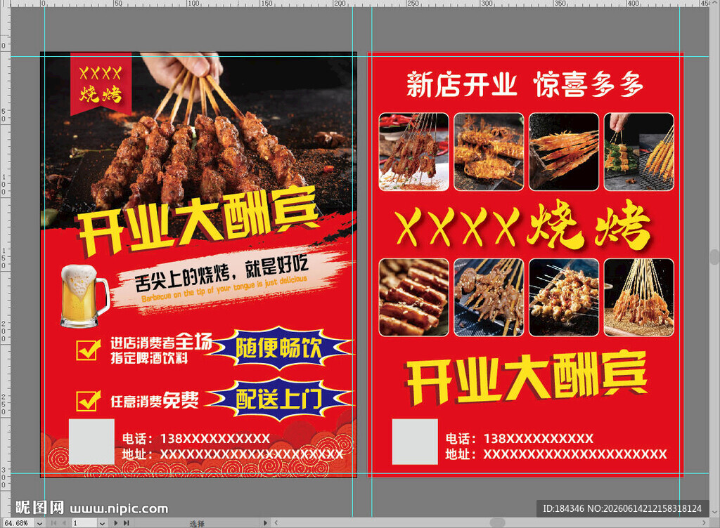 烧烤开业