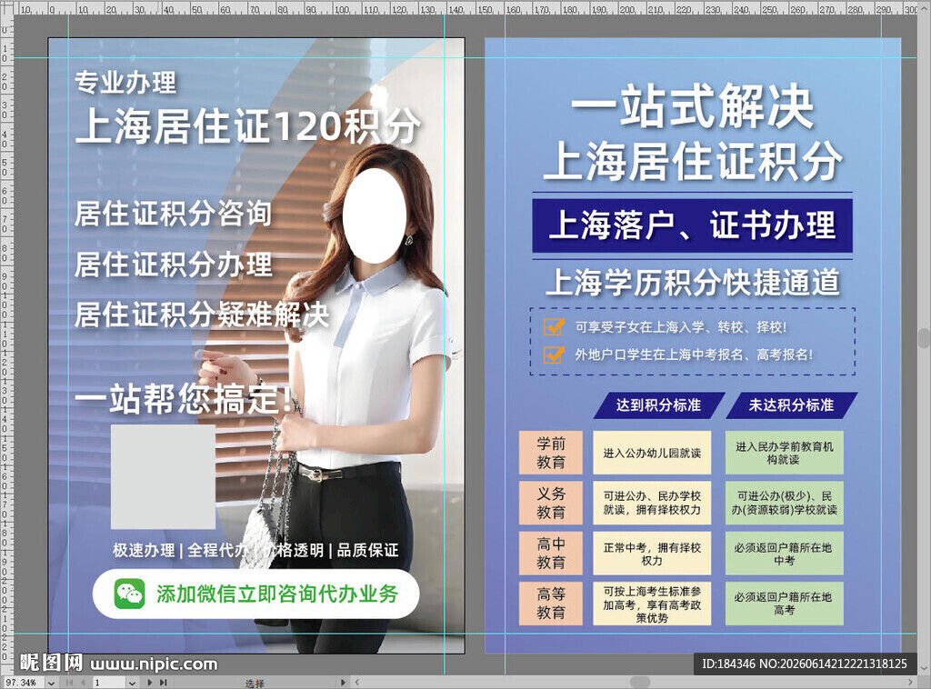 办证宣传单