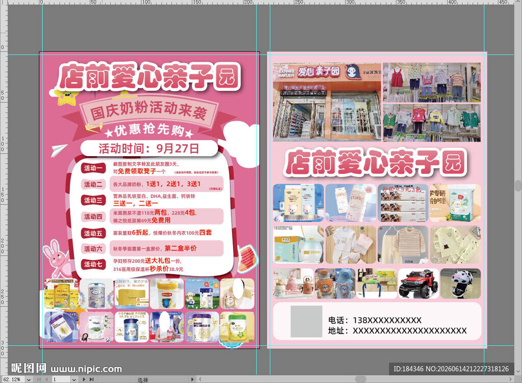 母婴店宣传单