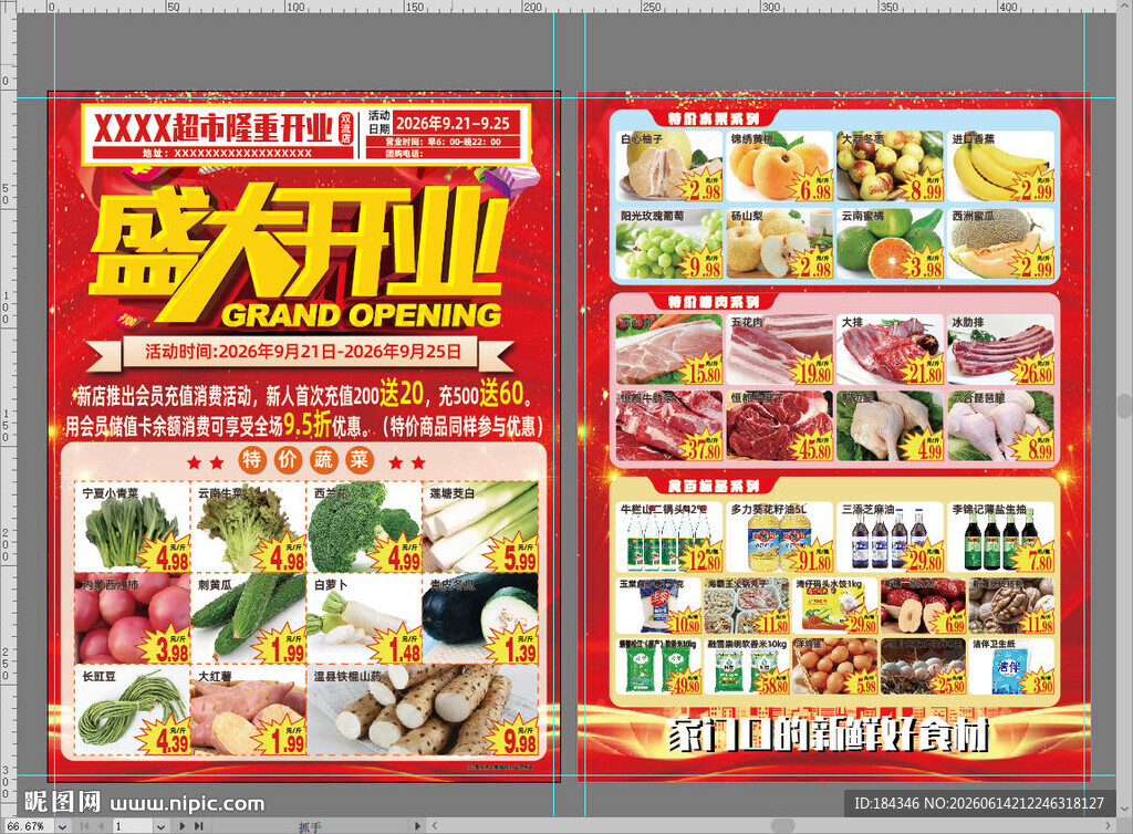 超市盛大开业
