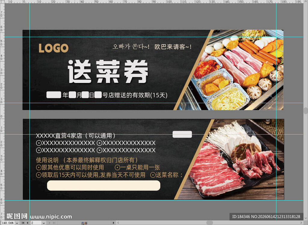 送菜券代金