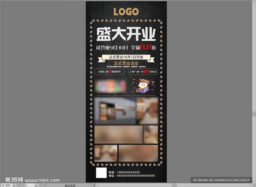 黑金海报开业