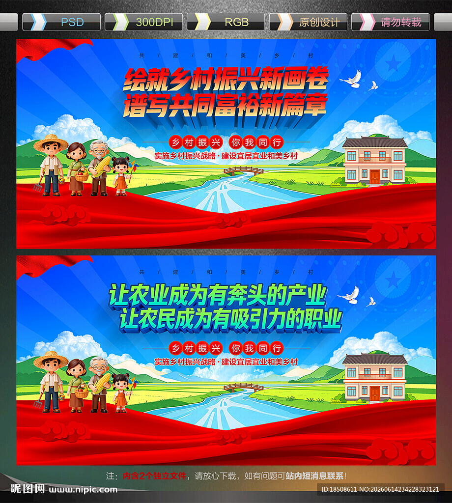乡村振兴战略