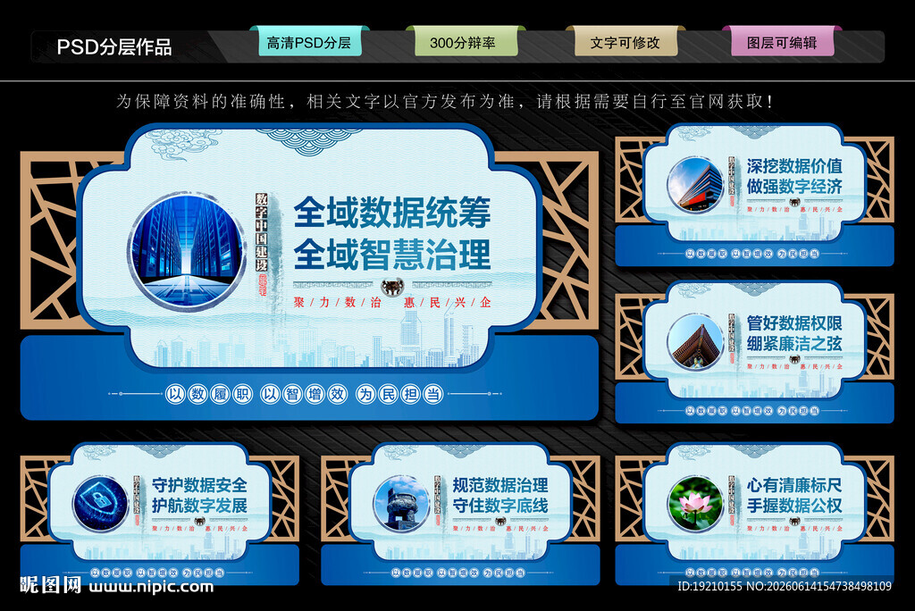 数字中国建设文化墙