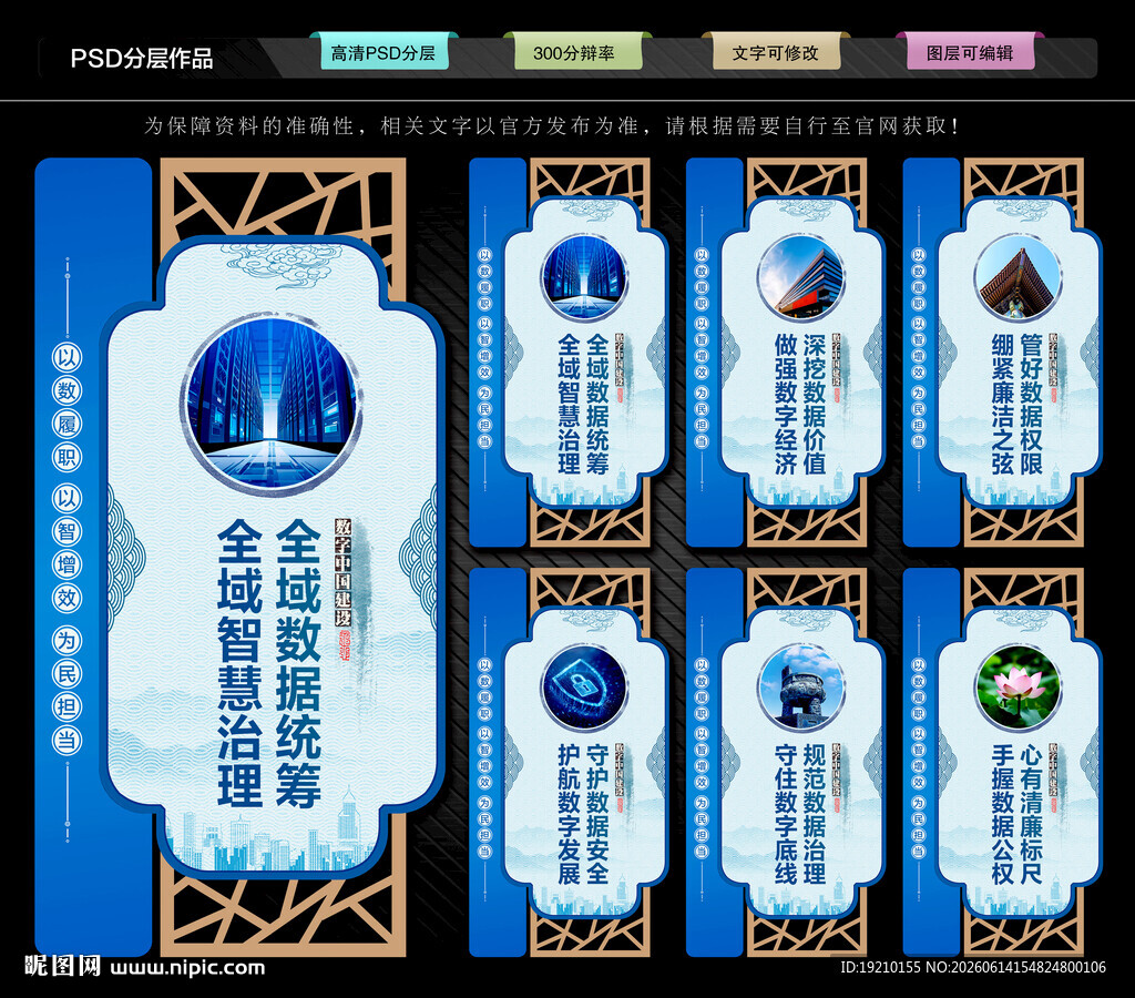数据局文化墙