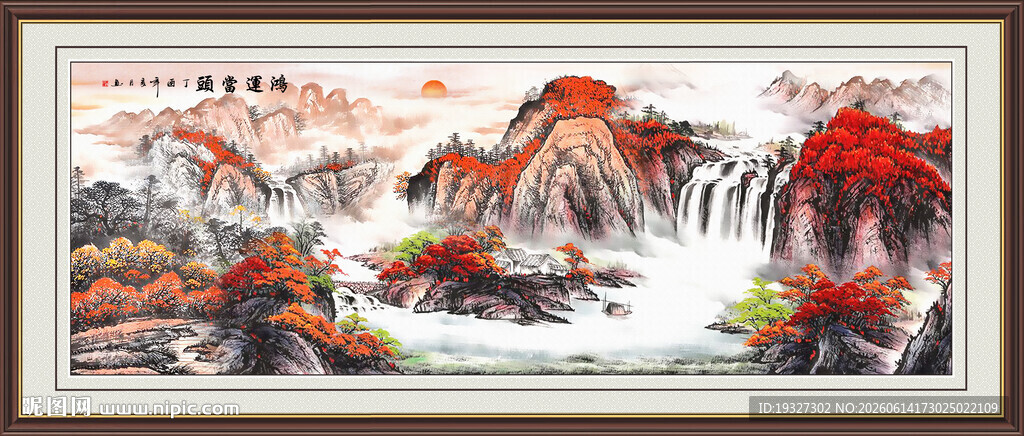 国画鸿运当头 招财山水画