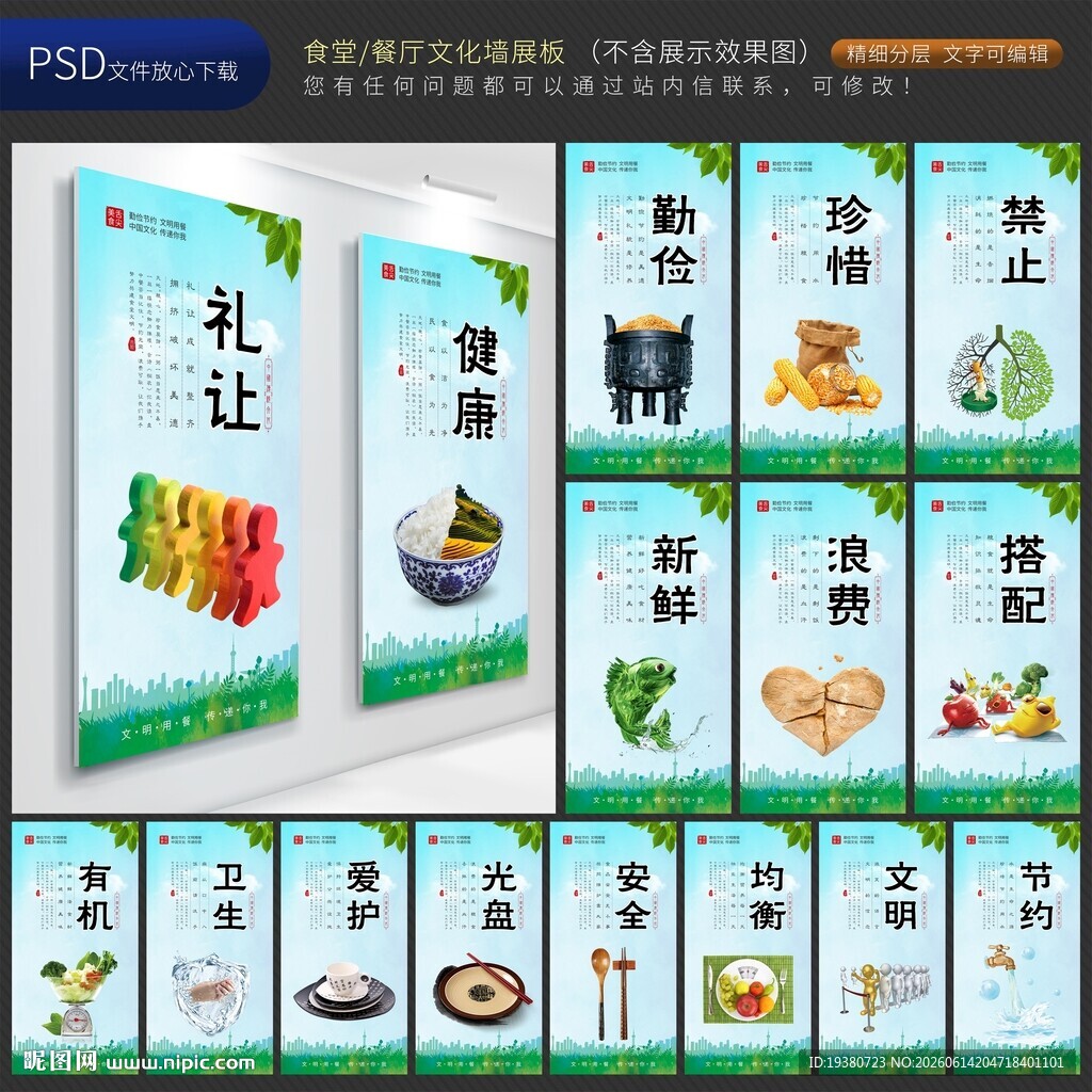 食堂文化 餐厅标语