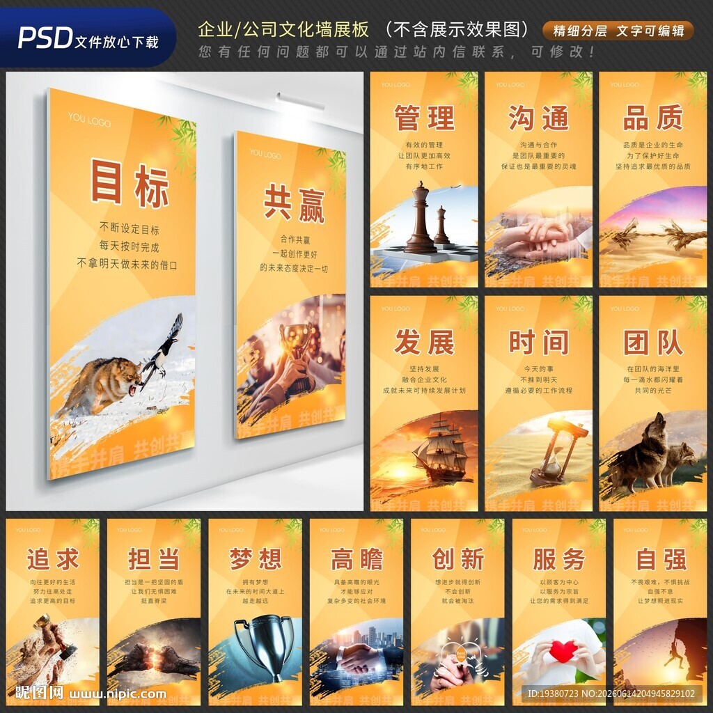 企业公司文化标语墙