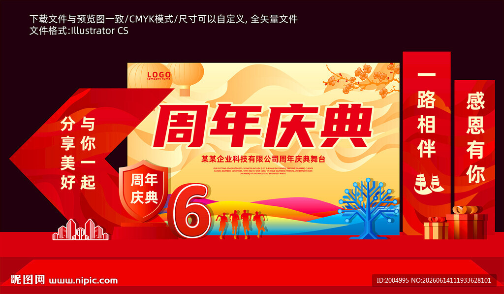 6周年庆美陈