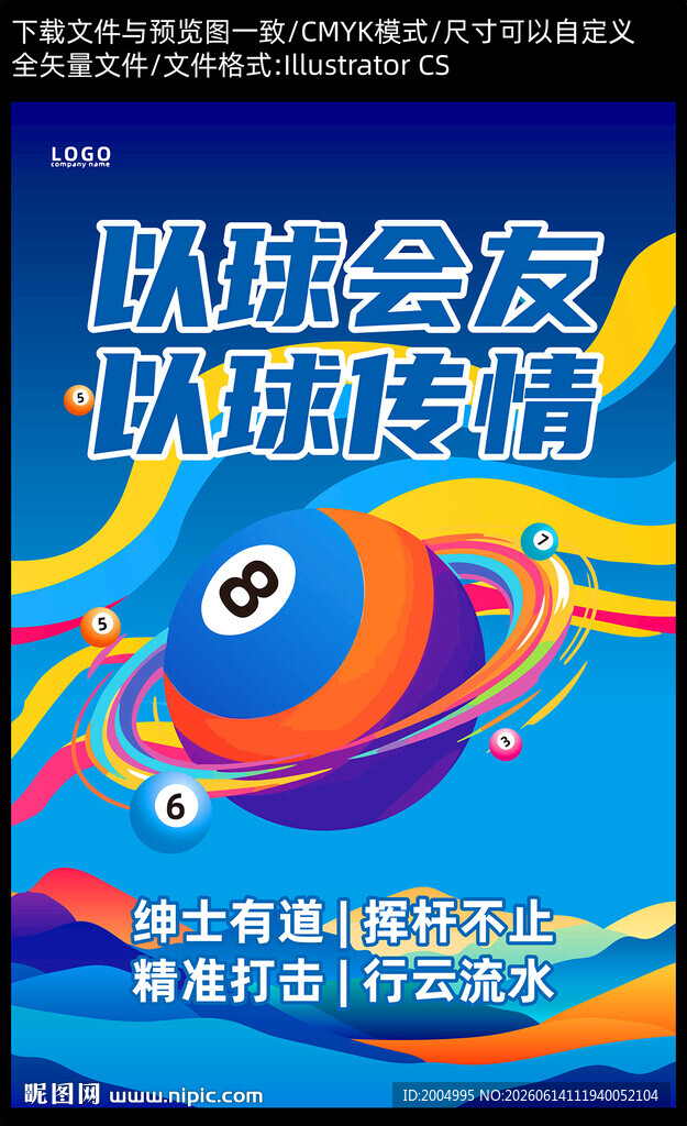 台球海报