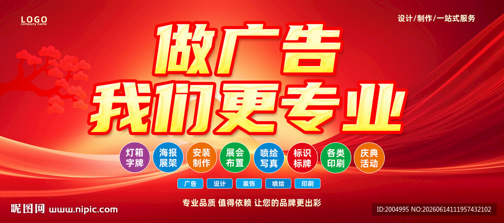 广告公司海报