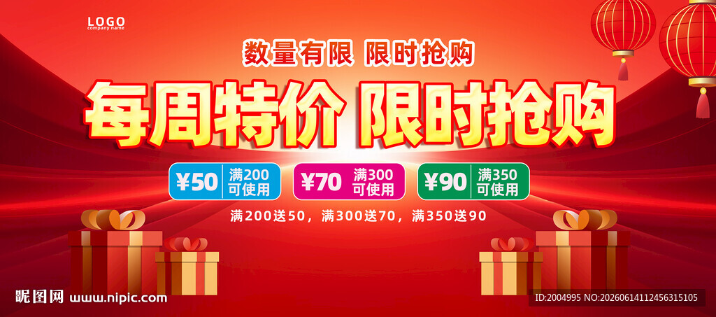 每周特惠