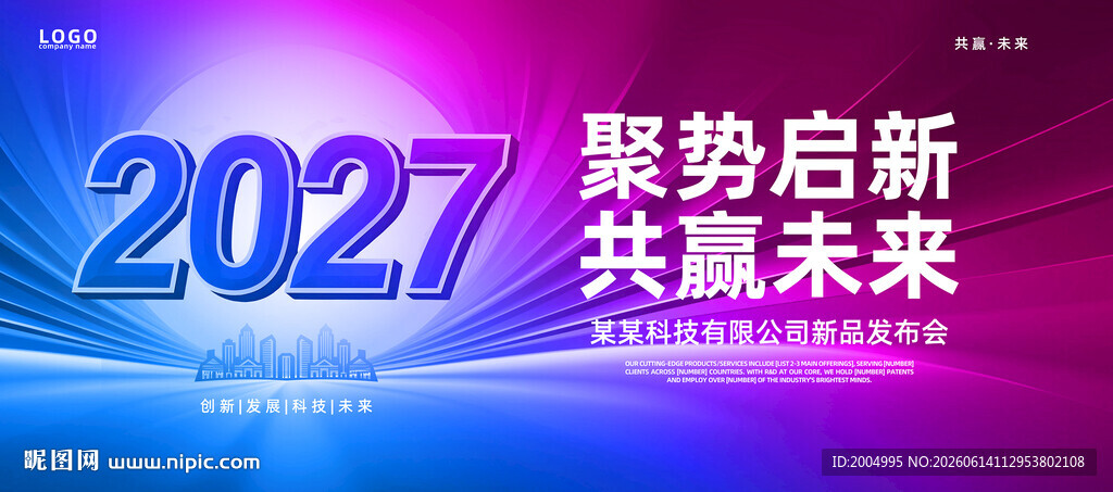 2027年会