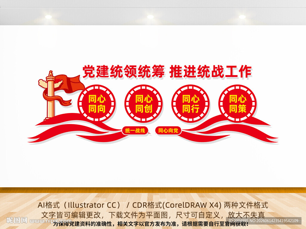 党建统战工作