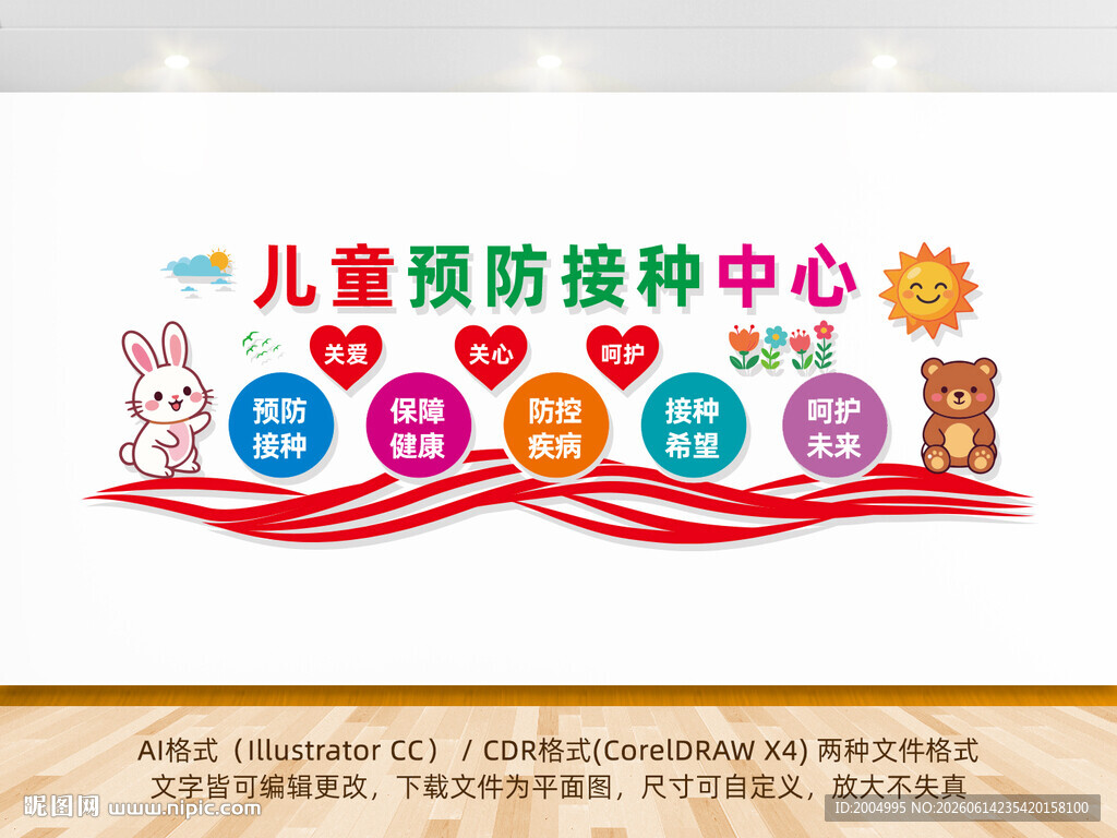 儿童预防接种中心文化墙
