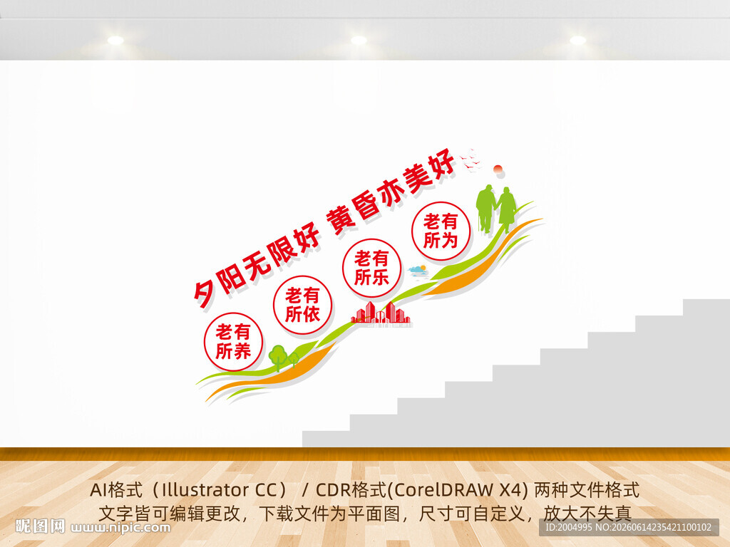 敬老院楼道墙