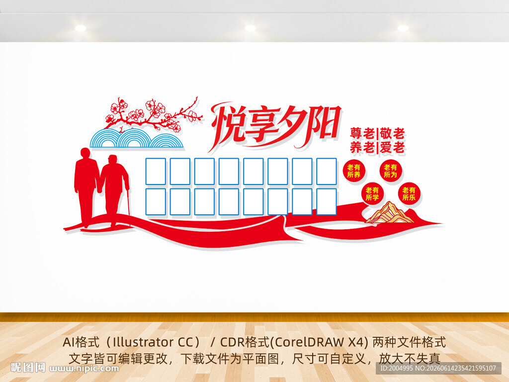 悦享夕阳老年人照片墙