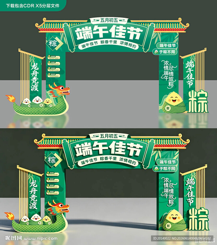 端午佳节主题美陈拱门