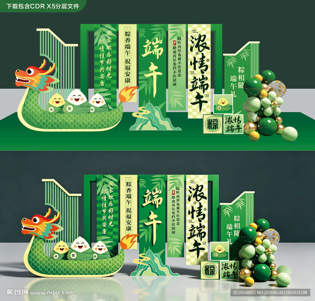 端午国潮风美陈设计