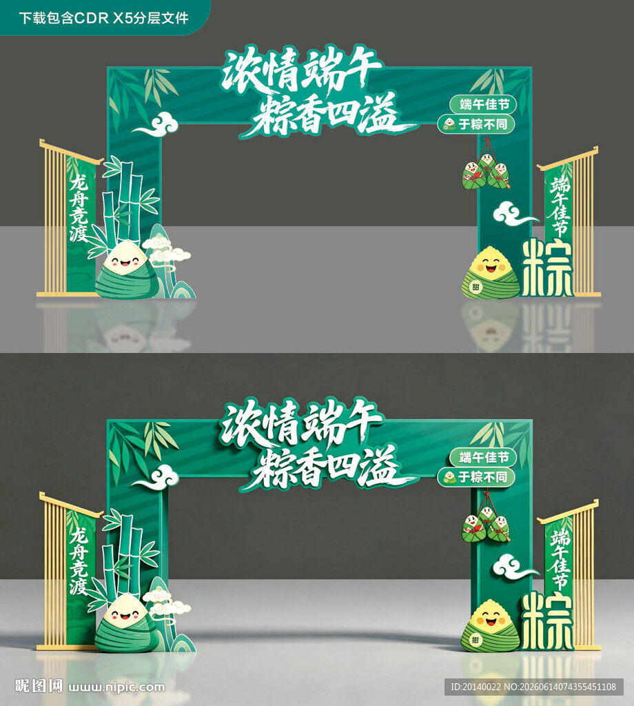 端午拱门设计