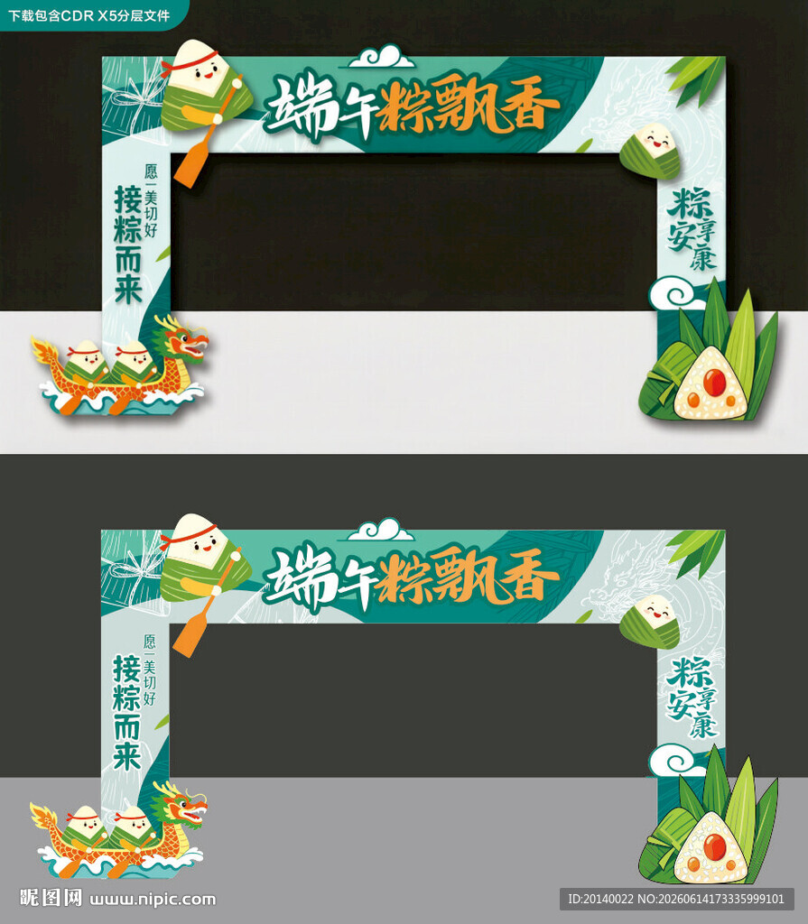 端午节商端门头