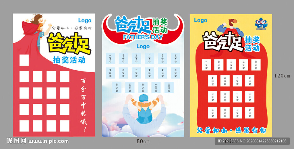 父亲节造型展板海报图片