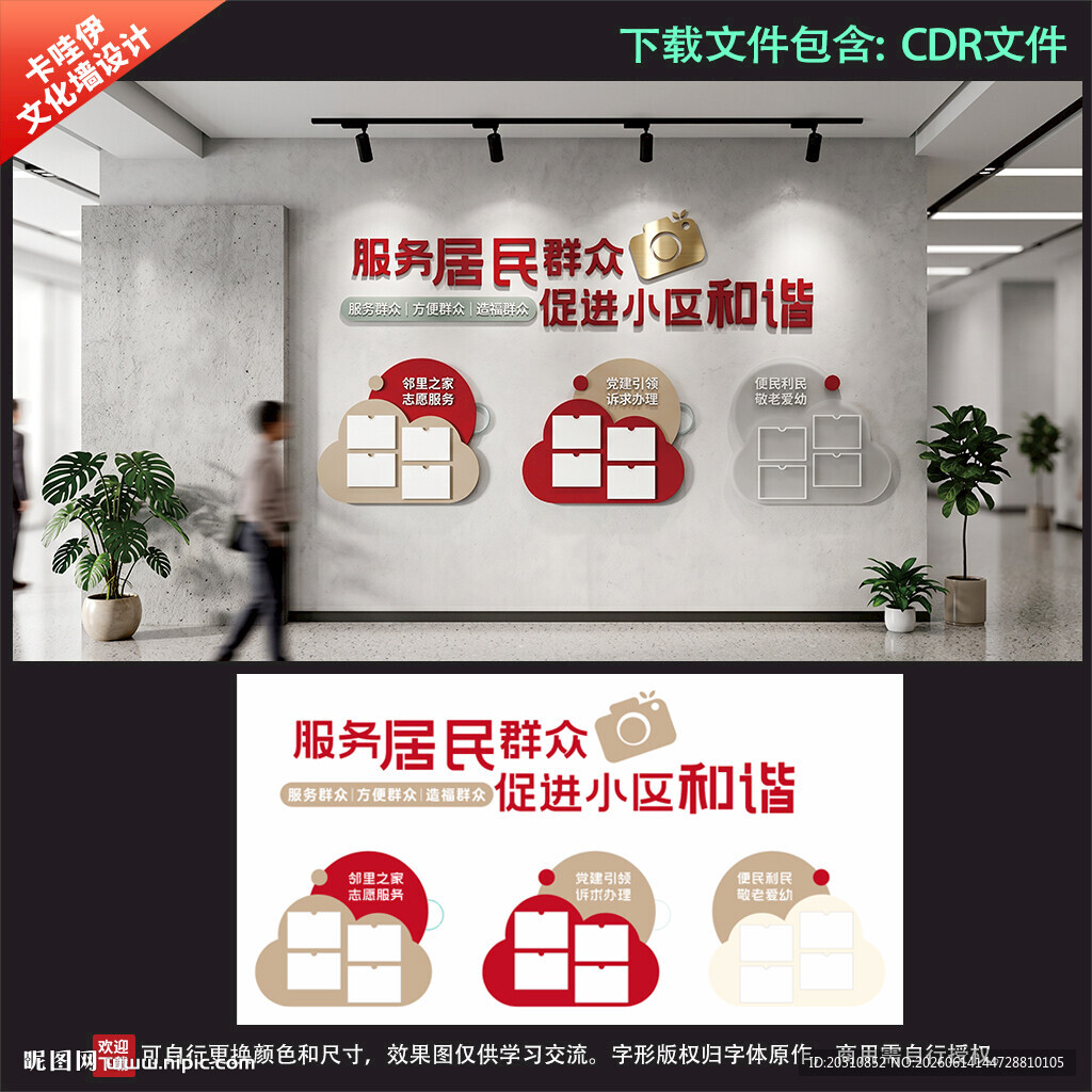 小区邻里便民服务文化墙