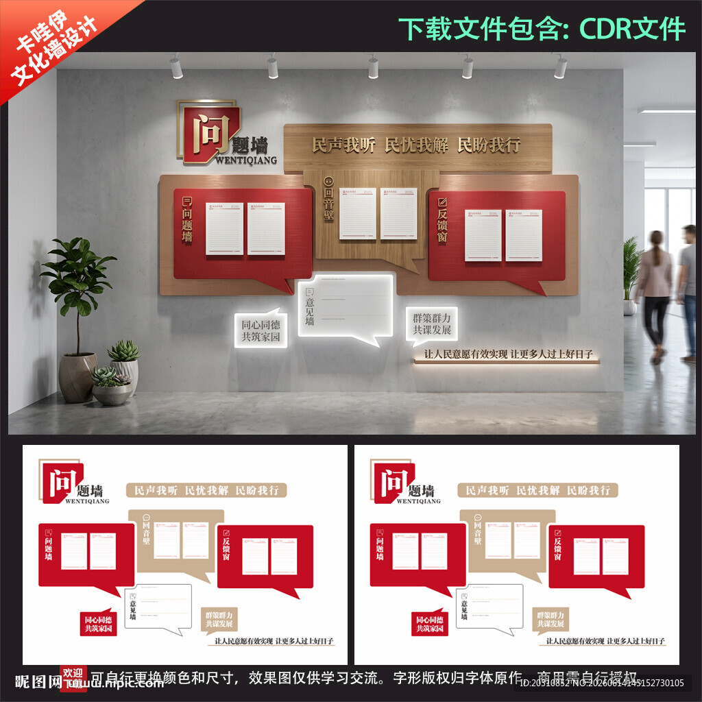 问题墙回音壁民意文化墙