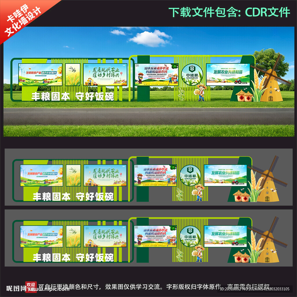 中储粮丰粮固本农业文化墙