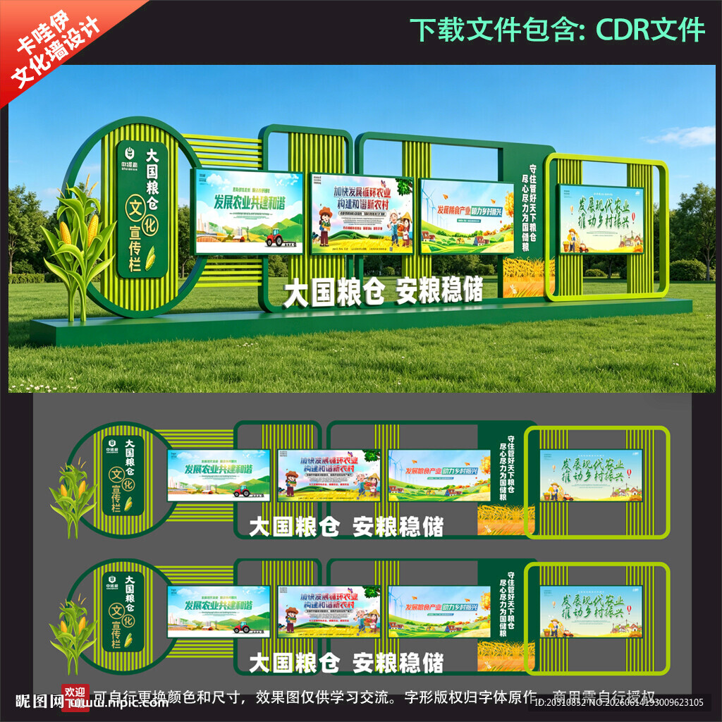 中储粮大国粮仓文化宣传栏