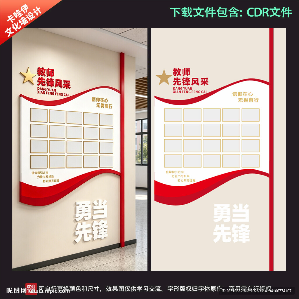 教师党员先锋竖版风采墙