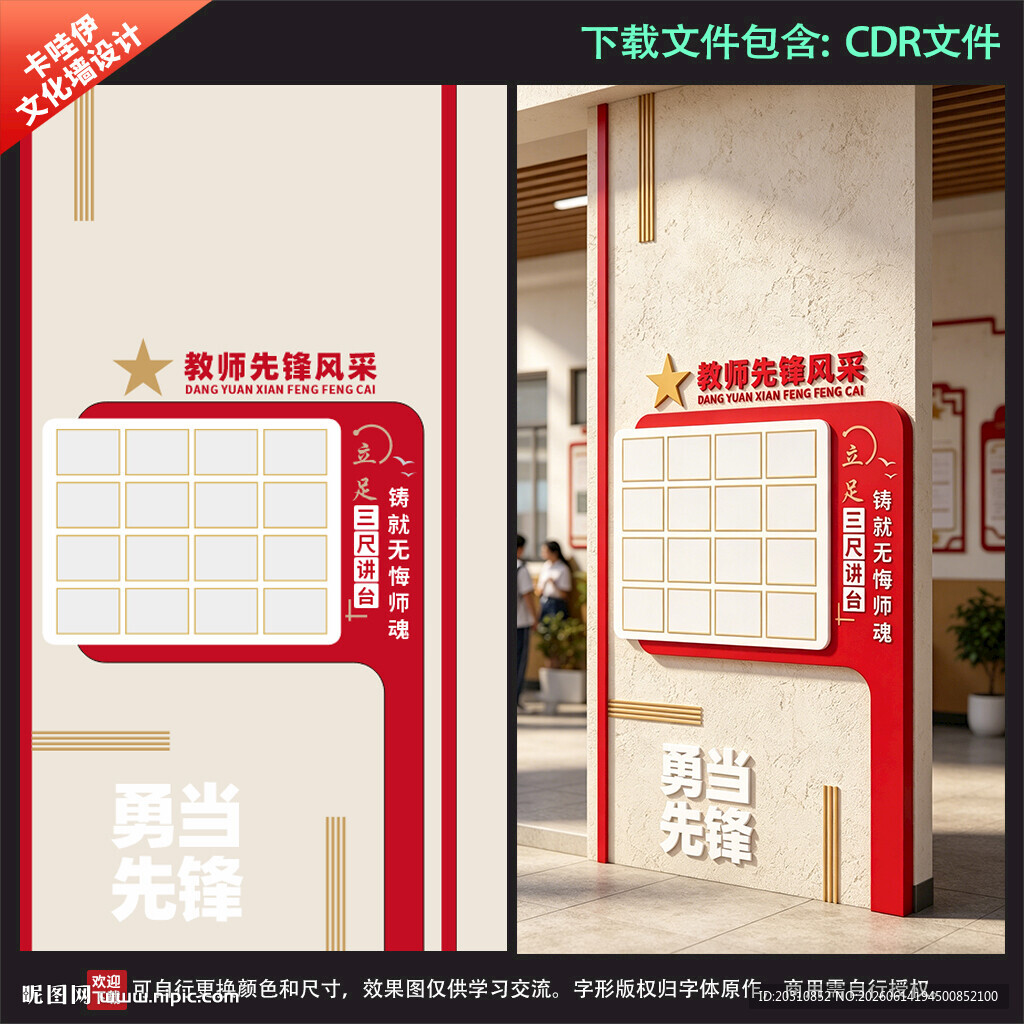 教师党员先锋风采文化墙