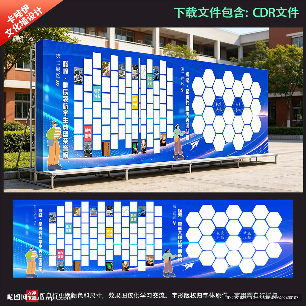 校园学生团队荣誉风采喷绘墙
