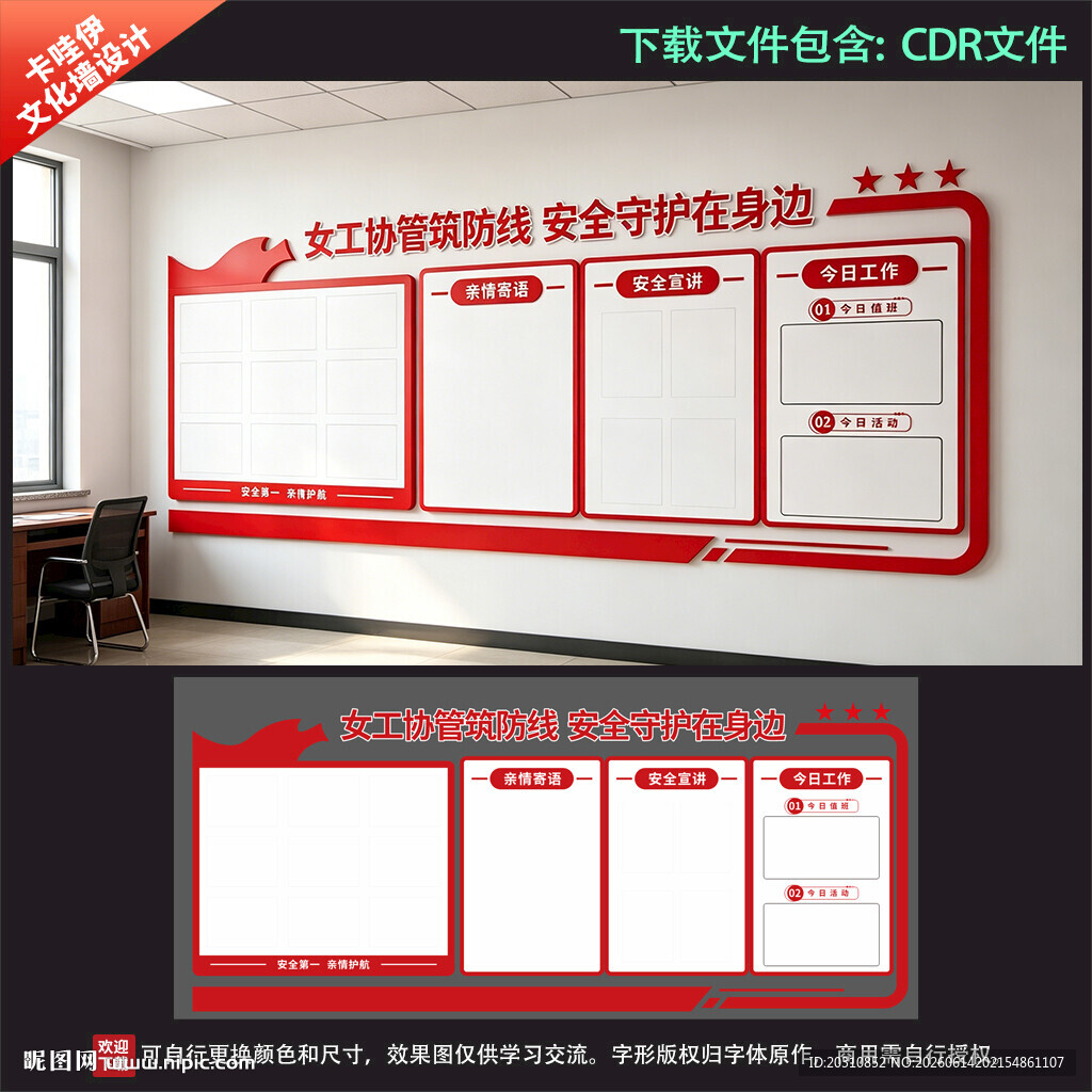 女工协管安全亲情文化墙