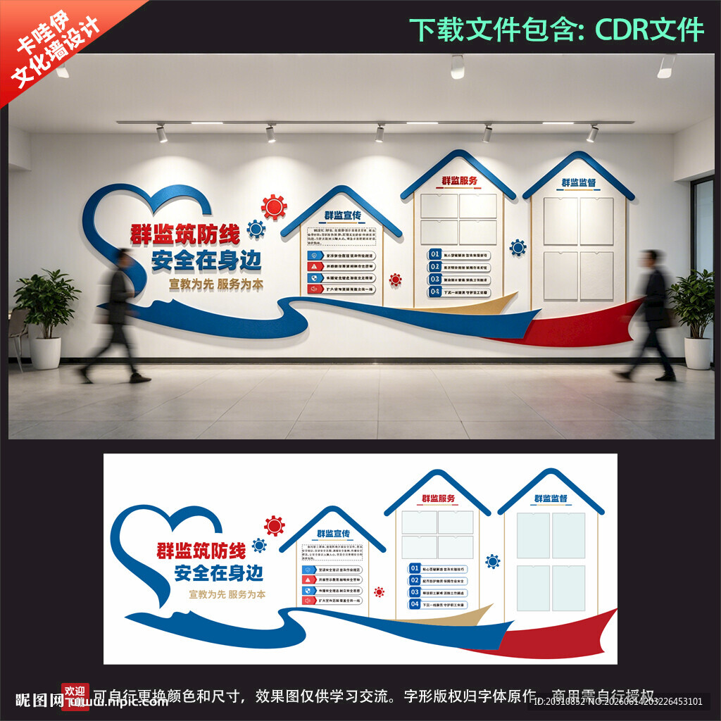 煤矿群监安全职工文化墙