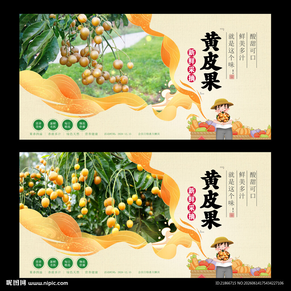 黄皮果