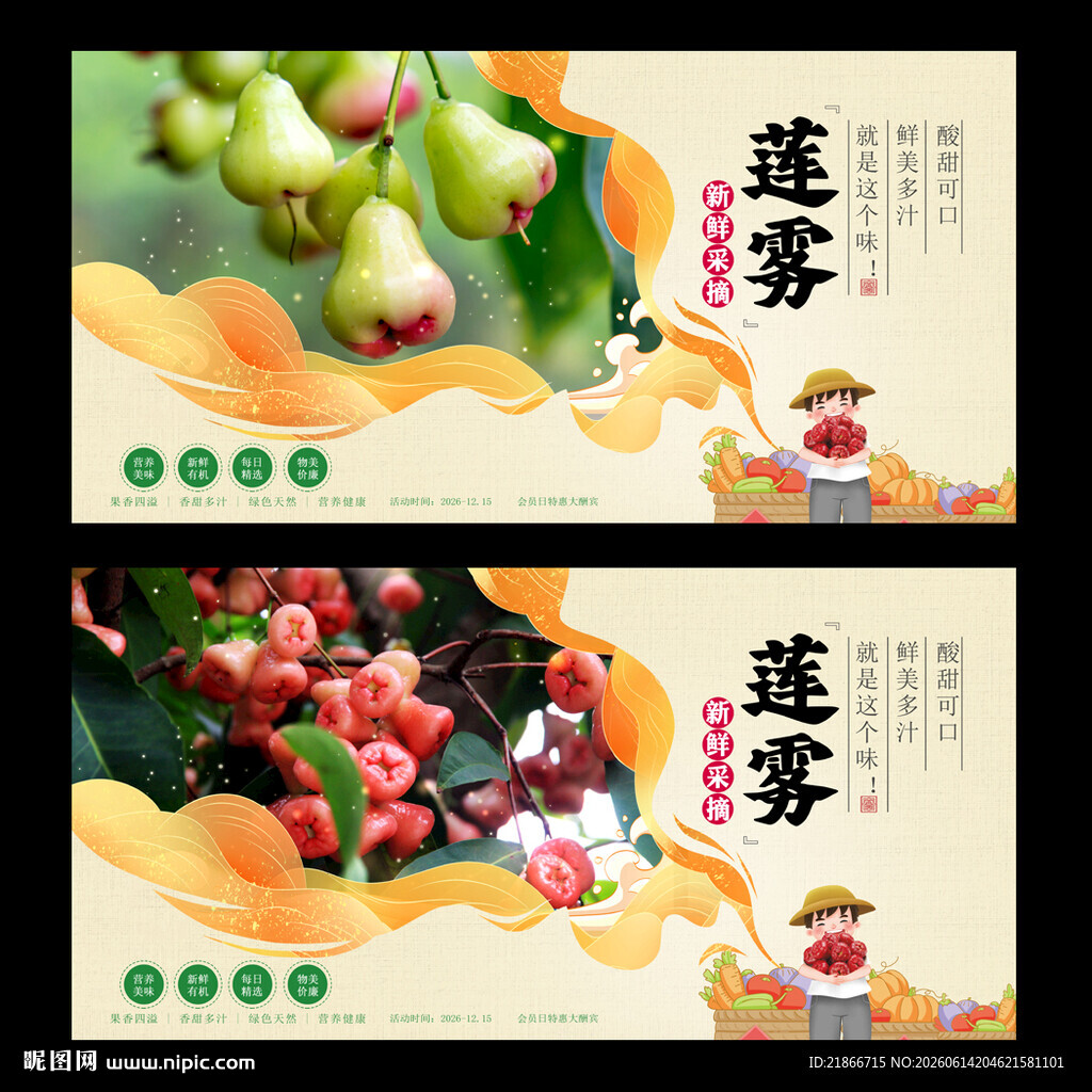 莲雾