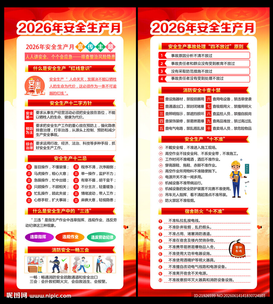 2026年安全生产月展架