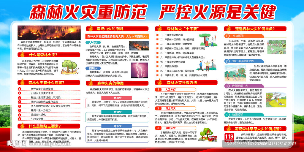 森林防火