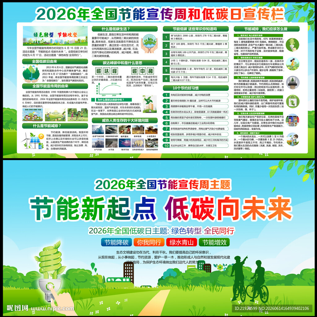 2026年节能周
