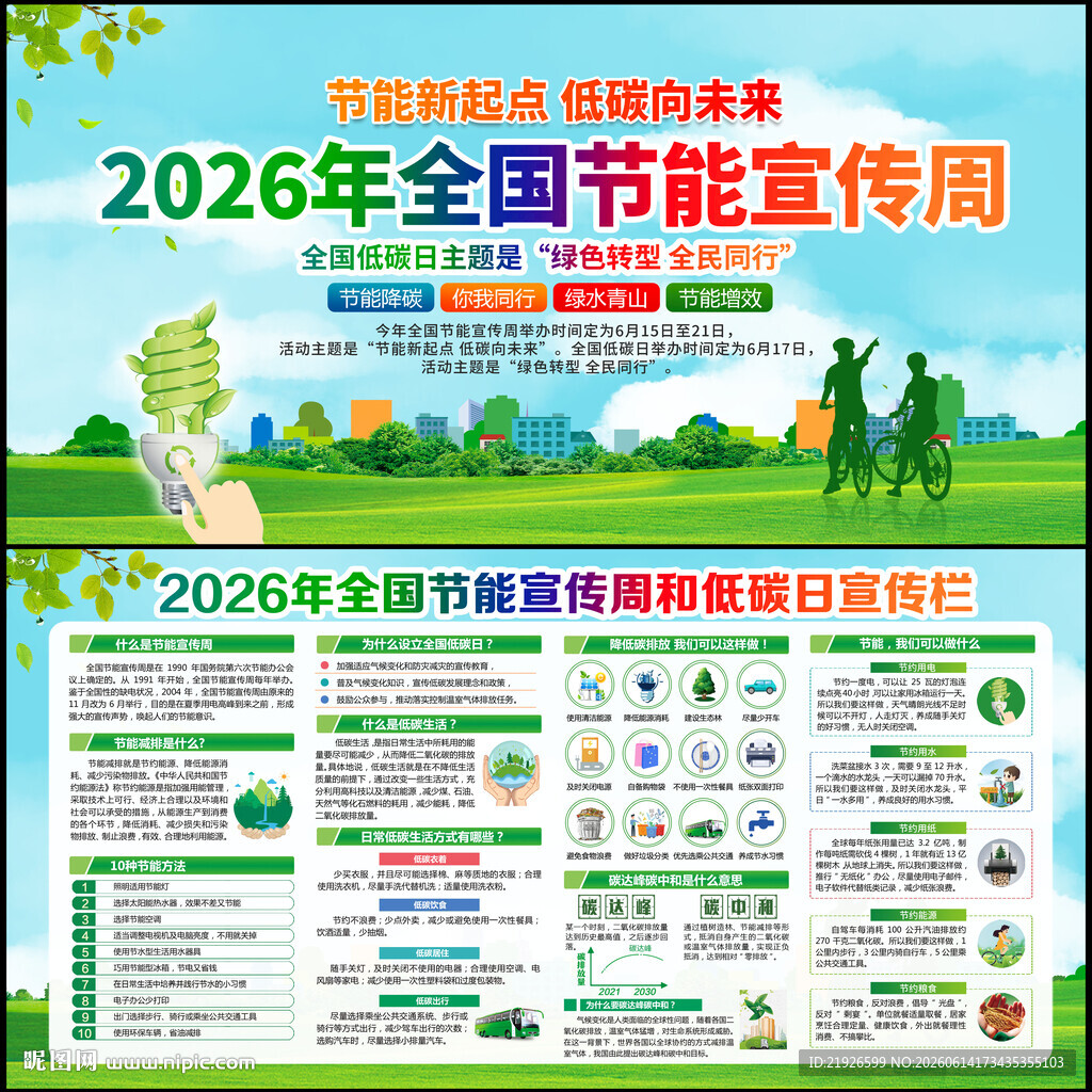 节能新起点 低碳向未来