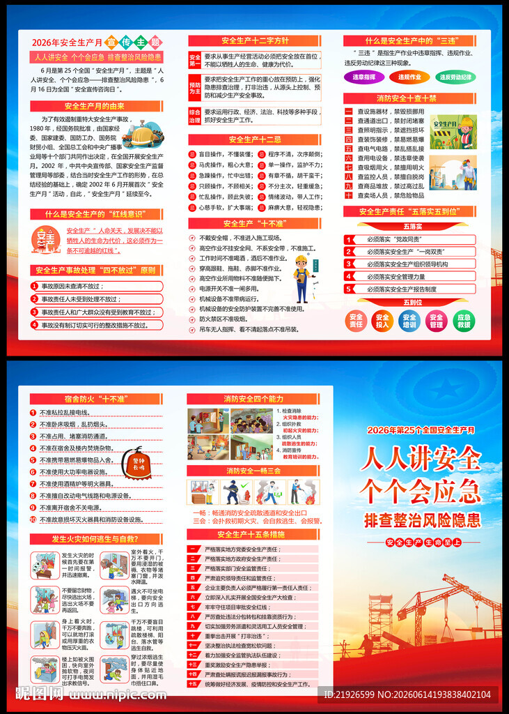 安全生产月三折页