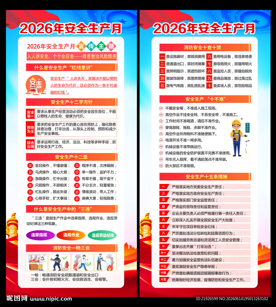 安全生产展架