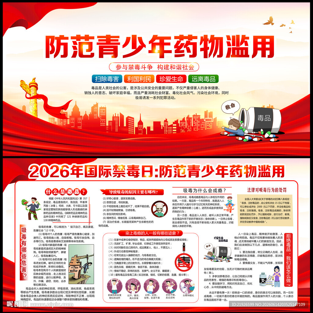 2026年禁毒日
